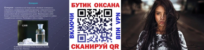 БУТИРАТ 1.4BDO  Грязовец 